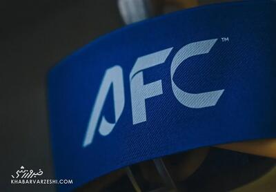  AFC تمدید مهلت معرفی نمایندگان آسیایی را رد کرد