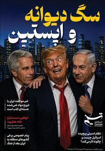  ویترین تسنیم شماره 989 /«سگ دیوانه و اپستین» - تسنیم