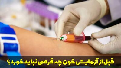  قبل از آزمایش خون چه قرصی نباید خورد؟ چند روز قبل از آزمایش خون نباید قرص ویتامین خورد؟