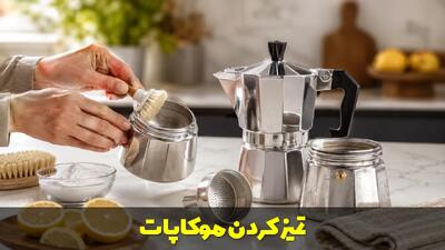  تمیز کردن موکاپات | روش صحیح و اصولی برای ماندگاری بیشتر