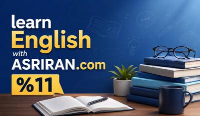  11 درصد راه را رفتیم ؛ اگر هنوز انگلیسی را یاد نگرفته اید و پر مشغله و کم فرصت هستید، این روش ساده برای شماست!