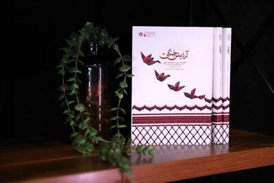  کتاب «آرایش جنگی» منتشر شد