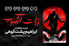  اجرای نمایش «ذرات آشوب» در تالار اصلی مجموعه تئاترشهر