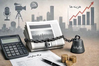  بار مالیاتی بر دوش رسانه‌ها