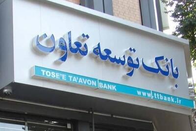  نقش بانک توسعه تعاون در تقویت و توسعه کسب‌وکار‌های خرد و مشاغل خانگی