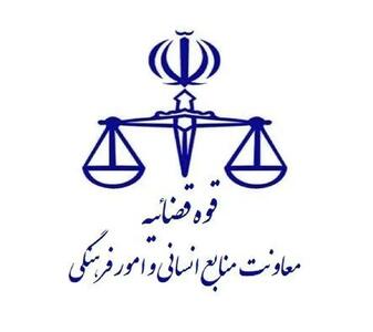  تغییر ساعت کاری کارکنان قوه قضاییه از ۲۶ اردیبهشت ماه تا نیمه دوم شهریور ماه