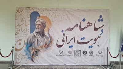  وزیر ارشاد: شاهنامه شناسنامه ماست/شاهنامه معمار روح حماسی ایرانی است/ رهبر شهید دلباخته فردوسی بودند/رئیس سازمان برنامه و بودجه: فردوسی تخم سخن را پراکند تا سعدی، حافظ و نظامی به وجود بیایند