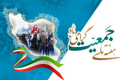  آغاز پویش ملی «جان ایران» با شعار «به ایران جان بده» از ۲۴ اردیبهشت
