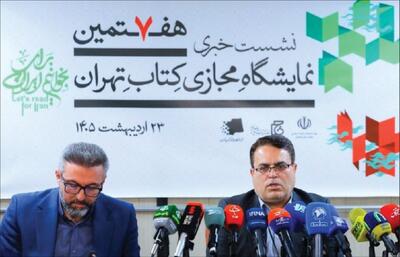  تداوم حیات نشر با شعار «بخوانیم برای ایران» در هفتمین نمایشگاه مجازی کتاب تهران