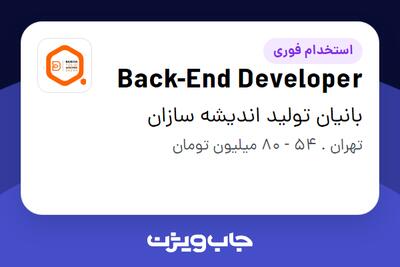  استخدام Back-End Developer در بانیان تولید اندیشه سازان