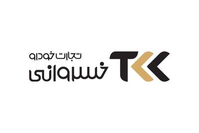  لیست جدیدترین آگهی‌های استخدام تجارت خودرو خسروانی | 23 اردیبهشت ۱۴۰۵