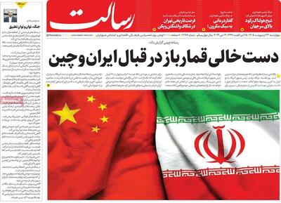  صفحه اول روزنامه های 4شنبه 23 اردیبهشت 1405
