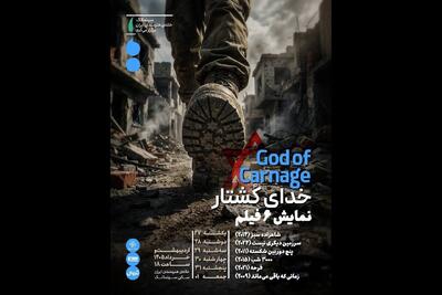  نمایش ۶ فیلم ضد صهیونی در سینماتک خانه هنرمندان ایران