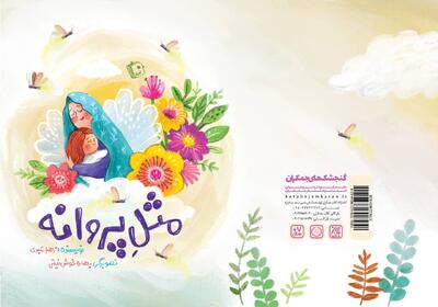  «مثل پروانه» روایتی لطیف از تقابل معصومیت کودکان و خشونت جنگ