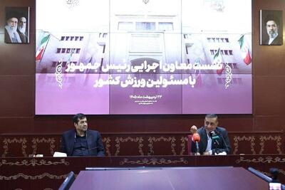  معاون رئیس جمهور: امیدوارم تیم ملی فوتبال عازم آمریکا شود/ دنیامالی: اجازه نمی‌دهیم برنامه‌های ناگویا عقب بماند