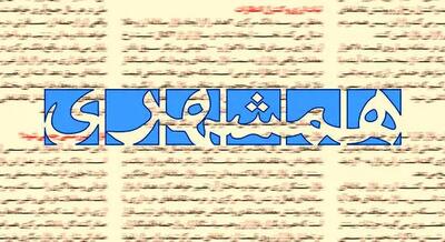  پخش ترانه شهرام صولتی از کانال تلگرامی روزنامه همشهری + جزئیات