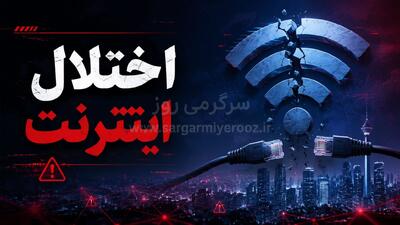  فوری؛ آخرین خبر از اتصال اینترنت بین المللی امروز ۲۳ اردیبهشت ۱۴۰۵ | وزیر ارتباطات برنامه دولت برای اینترنت را اعلام کرد