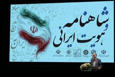  وزیر فرهنگ و ارشاد اسلامی: شاهنامه حافظ اسطوره‌های ایرانی است