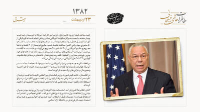  انفجار در عربستان پیش از ورود کالین پاول