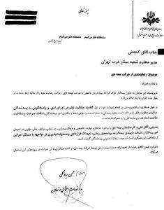  تقدیر سازمان صدا و سیما از خدمات بیمه دی به کارکنان رسانه ملی/ رضایت بیش از ۸۶ درصدی کارکنان