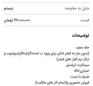 «سیم‌کارت سفید» و «اینترنت پرو» در بازار سیاه به چه قیمتی رسید؟