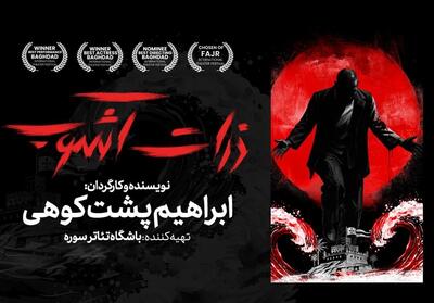  نمایش  ذرات آشوب  و روایت ایستادگی در خلیج فارس - تسنیم
