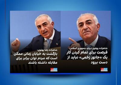  انتقاد پهلوی از ترامپ: چرا دوباره به ایران حمله نمی‌کنی؟ - تسنیم