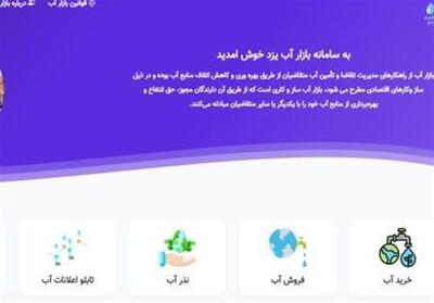  رشد 5 برابری مبادلات آب در بازار آب یزد - تسنیم