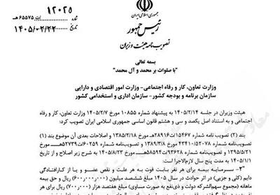  مبلغ جدید پوشش بیمه فوت و حوادث کارکنان اعلام شد - تسنیم