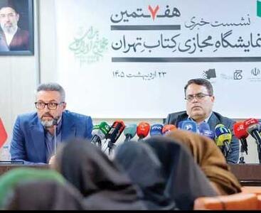  نمایشگاه مجازی کتاب امسال،     بین‌المللی نیست