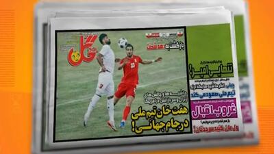  گودبای پارتی پنج گله تیم ملی