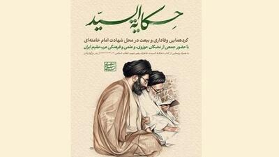  نسخه عربی کتاب خاطرات رهبر شهید انقلاب از پدر رونمایی می شود  