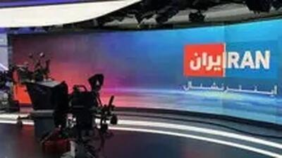  بیسیمچی‌مدیا، خبر جنجالی ایران اینترنشنال را تکذیب کرد