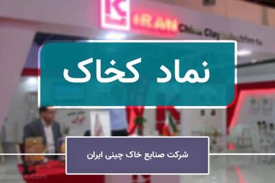  رکوردشکنی «کخاک» در سال ۱۴۰۴؛ از جهش تولید و سودآوری تا توسعه پروژه‌های راهبردی