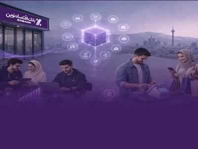  گام بلند بانک اقتصادنوین برای کمک به افزایش توان خرید مردم