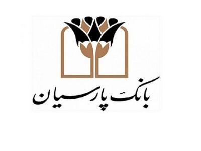  بانک پارسیان روند بهبود را ادامه می‌دهد!!