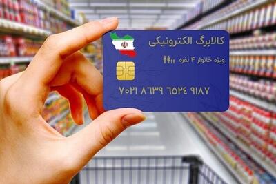  کالابرگ ارتقا می‌یابد/ تشکیل کارگروه ویژه کالابرگ برای حمایت از معیشت مردم
