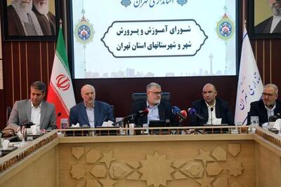  تشکیل جلسه شورای آموزش و پرورش استان تهران و تاکید استاندار بر تحویل کلاس‌های جدید تا مهر