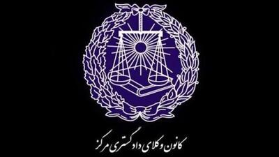  آمادگی کانون وکلای دادگستری مرکز برای توسعه همکاری‌های مشترک با پژوهشگاه قوه قضائیه در حوزه‌های پژوهشی و حقوقی
