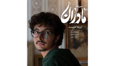  پخش «تراپیست»؛ از شبکه یک