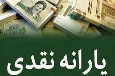  یارانه نقدی اردیبهشت به حساب سرپرستان دهک‌های اول تا سوم واریز شد