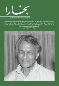  با تصویری از مهرداد بهار بخارای جدید منتشر شد
