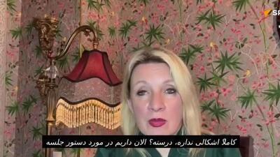  ماریا زاخارووا: یولیا مندل به زلنسکی لگد زد