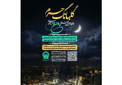  «رویداد بین‌المللی اذان فاخر رضوی» برگزار می‌شود - تسنیم