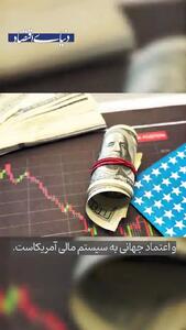  حرکت اقتصاد جهانی به سمت پترویوآن؟