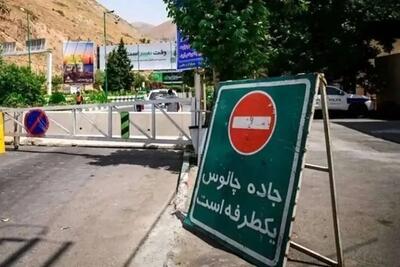  جاده چالوس یکطرفه شد