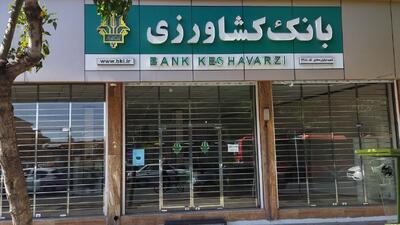  همه طرح‌های وام «بانک کشاورزی»