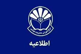  اعلام زمان برگزاری و آخرین مهلت ثبت‌نام جاماندگان یا ویرایش اطلاعات آزمون «برنامه تربیت 500 مدیر جوان و کارآمد»