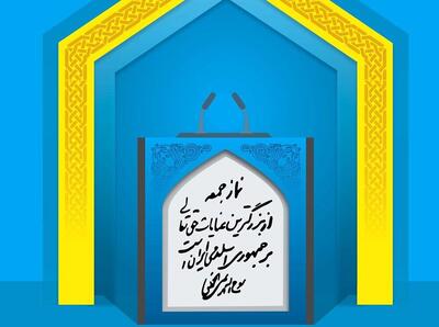  امام جمعه شیراز: ملت ایران هیمنه استکبار جهانی را شکست
