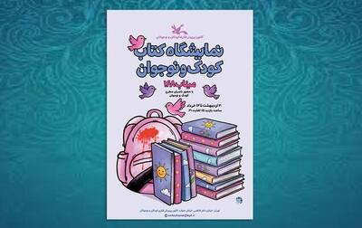  استقبال ناشران کودک و نوجوان از نمایشگاه کتاب کانون